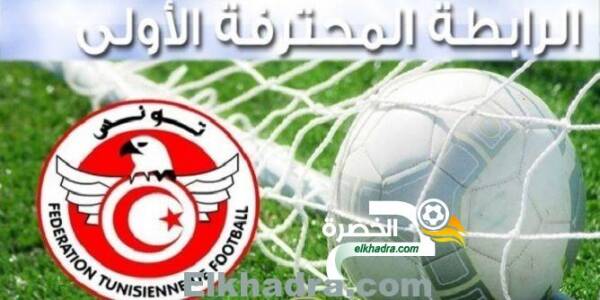 نتائج الجولة 20 من الرابطة المحترفة الاولى التونسية