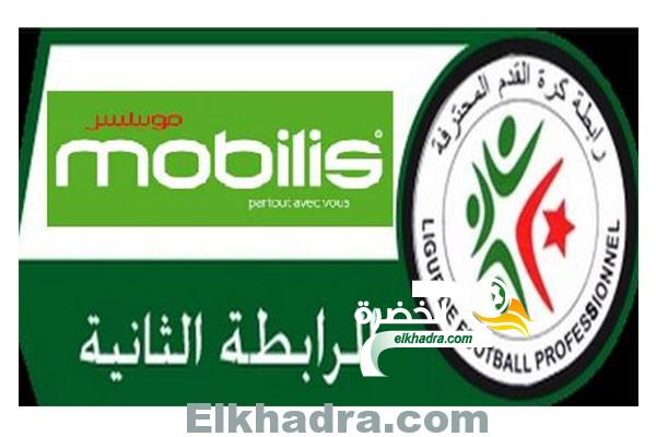 البرنامج الكامل للرابطة المحترفة الثانية للموسم الكروي 2016 - 2017 2