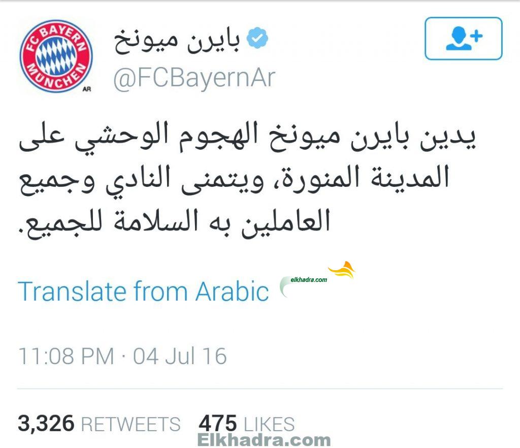 بالصور .. الاندية الاوروبية تدين تفجير المدينة المنورة