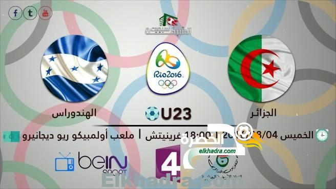 القنوات المفتوحة الناقلة مجانا لمبارة الجزائر والهندوراس اليوم 4-08-2016