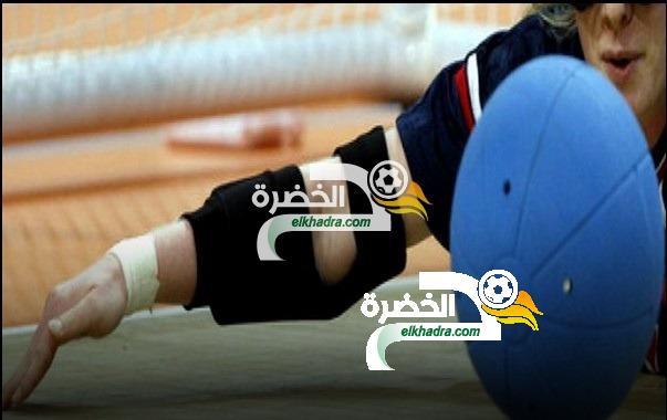 منتخب الجزائر لكرة الجرس سيدات يقاطع مواجهة "الكيان الصهيوني" في الألعاب شبه الأولمبية. 1