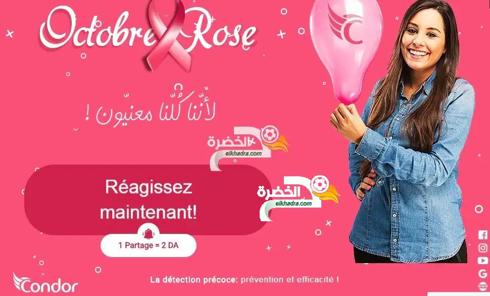 condor octobre rose كوندور تطلق حملة تبرع ب 2 دينار جزائري عبر الفيسبوك لمرضى سرطان الثدي