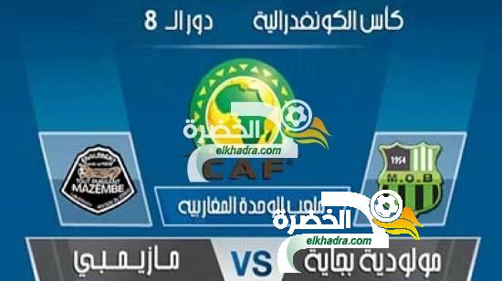 مولودية بجاية وتي بي مازيمبي : بيع تذاكر نهائي الكاف هذا الاربعاء