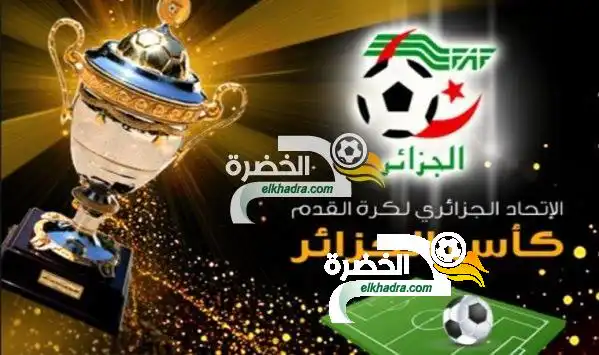 النتائج الجزئية لمباريات الدور الثاني والثلاثين لكأس الجزائر في كرة القدم