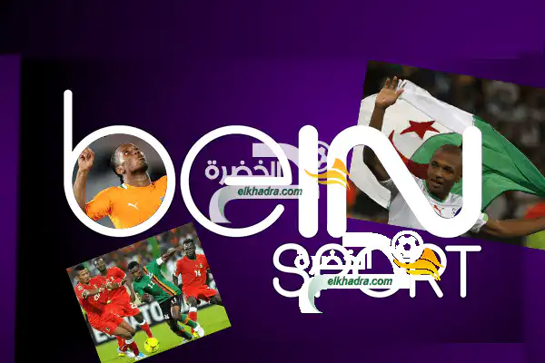 بين سبورت تشترط على دول شمال إفريقيا دفع 15 مليون دولار لمتابعة الكان