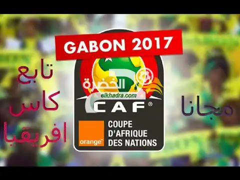 القنوات المشفرة و المفتوحة الناقلة لبطولة امم افريقيا 2017 مجانا