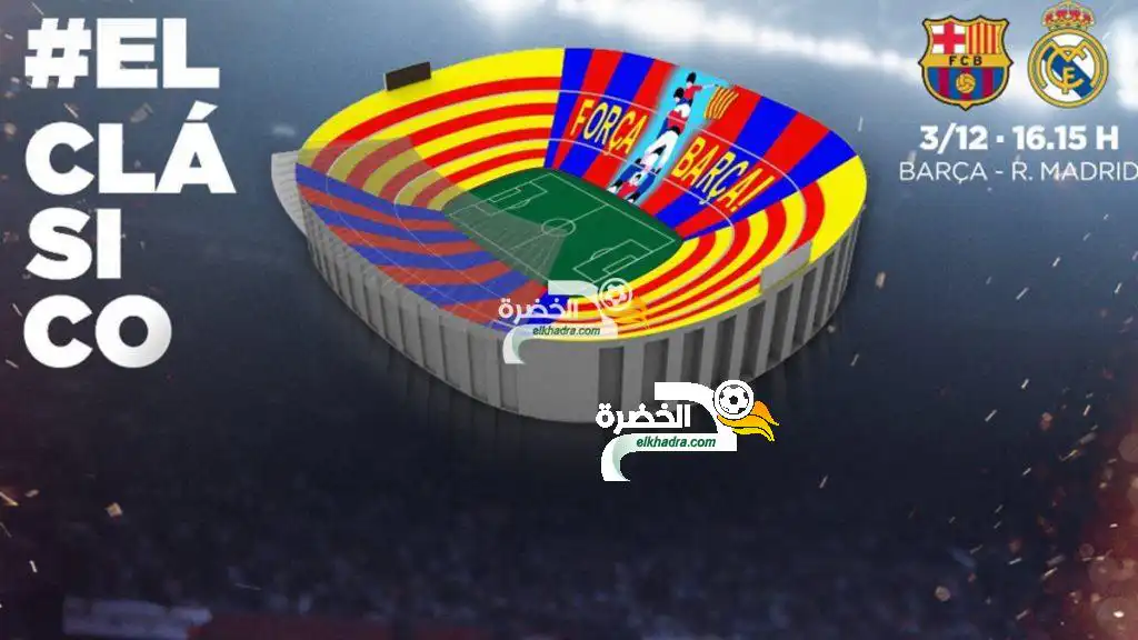 “تيفو” متحرك في الكلاسيكو لأول مرة في تاريخ برشلونة