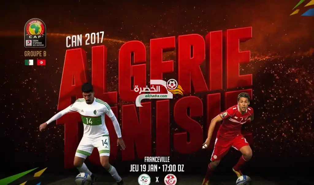 أمم أفريقيا 2017 : الجزائر 🇹🇳 🇩🇿 تونس : القنوات الناقلة