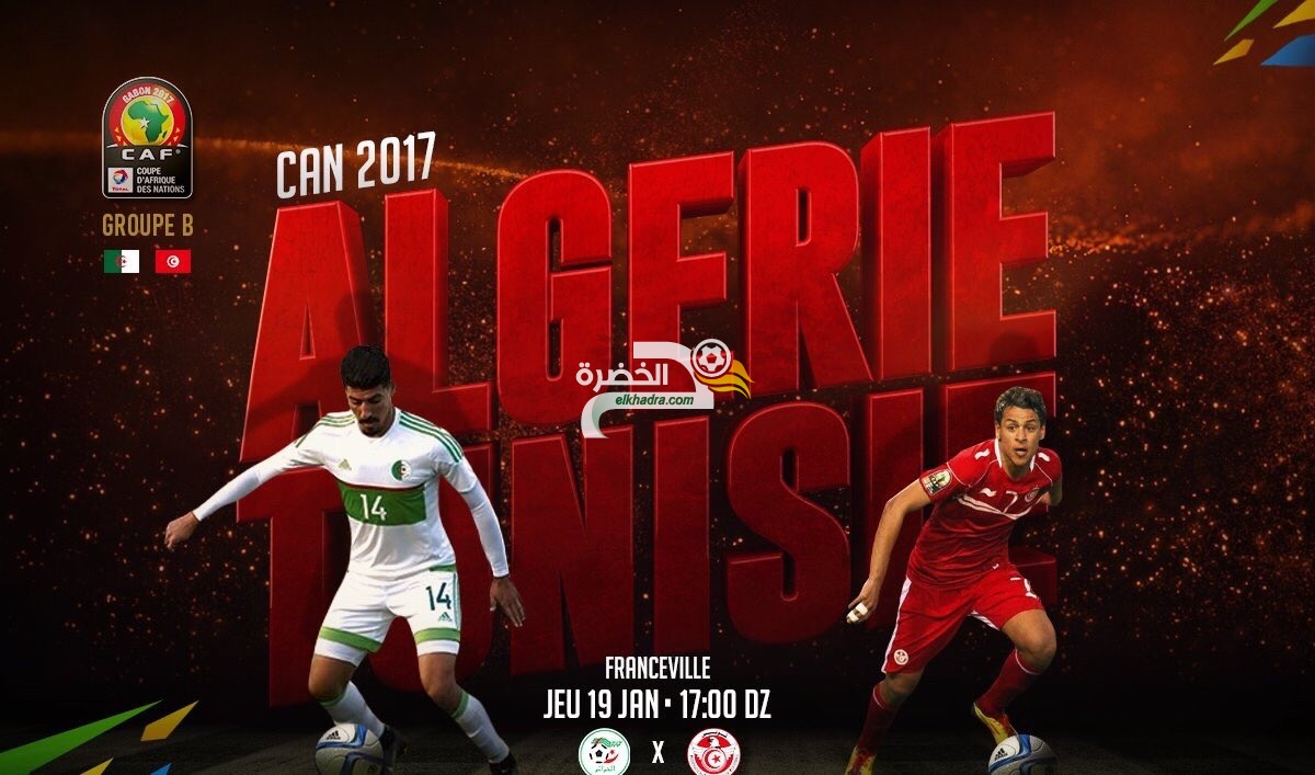 أمم أفريقيا 2017 : الجزائر 🇹🇳 🇩🇿 تونس : القنوات الناقلة 1