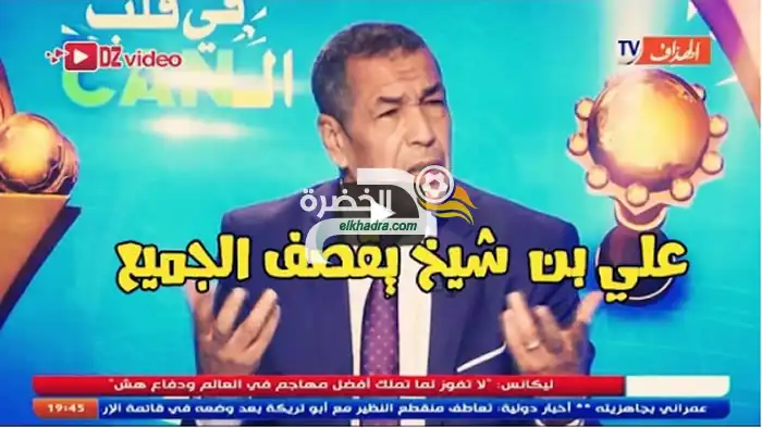 بن شيخ:”الجميع أفضل منا في افريقيا وحنا زواخين وكذابين”