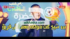 علي بن شيخ بعد الاقصاء كنت نقولكم معندناش فريق كبير انتم قلتو عندنا لاعبين جاو من كوكب اخر