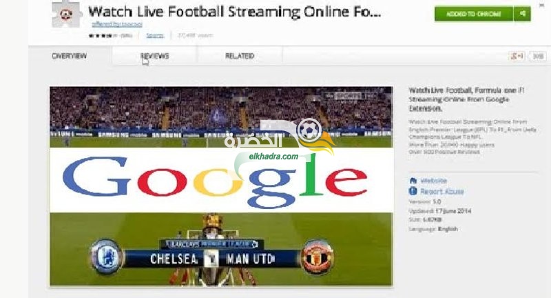 مشاهدة مباريات كرة القدم مجانا على الإنترنت أصعب في المستقبل 13