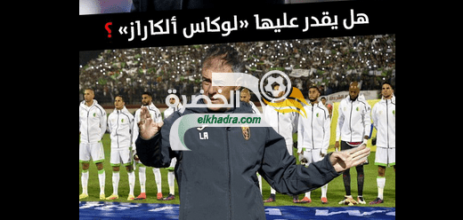 مباراة غينيا الودية ، أول موعد للوكاس ألكاراز مع الجمهور الجزائري