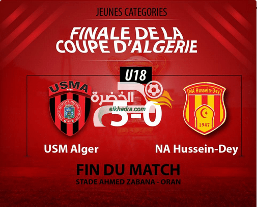 كأس الجزائر (أقل من 18 سنة): تتويج اتحاد العاصمة على حساب نصر حسين داي 5-0