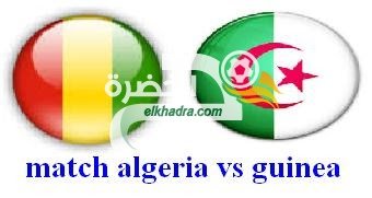 مباراة الجزائر وغينيا - 6جوان2017 1
