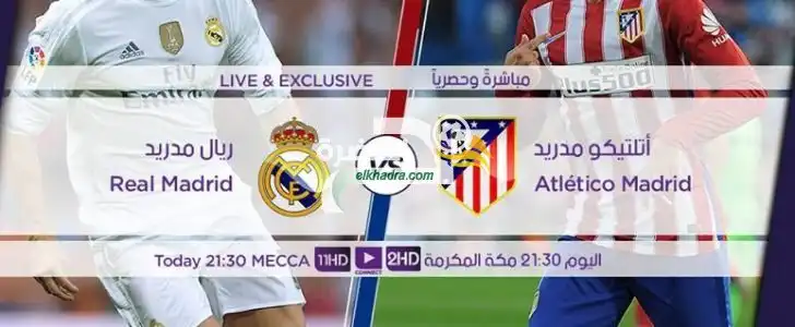 القنوات المفتوحة الناقلة لنهائي دوري أبطال أوروبا ريال مدريد يوفنتوس 2016/2017 على مختلف الاقمار الصناعية