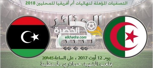 الجزائر وليبيا : المنتخب الوطني المحلي أمام ساعة الحقيقة