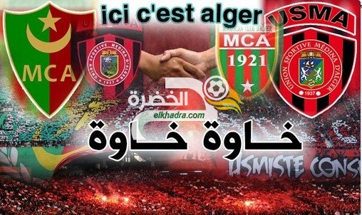 القنوات الناقلة لمباراة مولودية الجزائر واتحاد العاصمة اليوم 28-11-2017