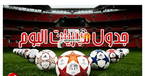 توقيت مباريات اليوم السبت 9/12/2017 والقنوات الناقلة مباشرة