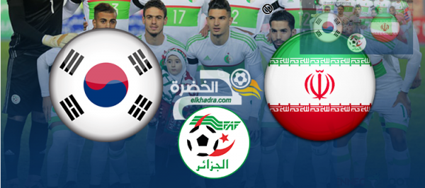 كوريا وإيران يصرفان النظر عن مواجهة الجزائر وديا 1