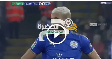محرز يضيّع ويُقصي ليستر من كأس الرابطة !