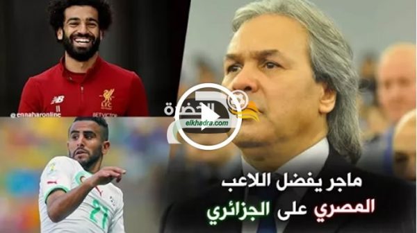 رابح ماجر يفضل المصري صلاح على اللاعب الجزائري رياض محرز !!! 1
