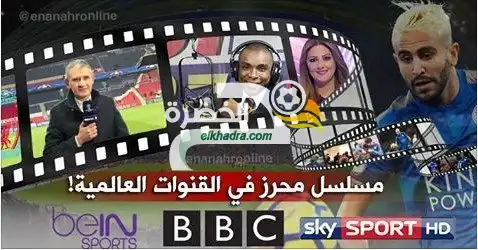 بالصور .. تضارب بين الاعلام العربي والاجنبي حول مستقبل محرز