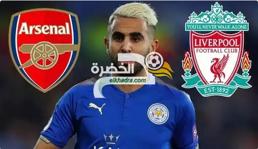 “ذا صن”: “محرز يرغب في الانتقال لآرسنال عوض ليفربول”