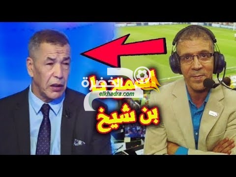 حفييظ دراجي يبهدل علي بن شيخ أمام العالم كلّه و على المباشر 1