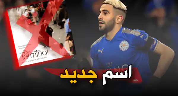 اسم جديد يطلق على رياض محرز في انجلترا