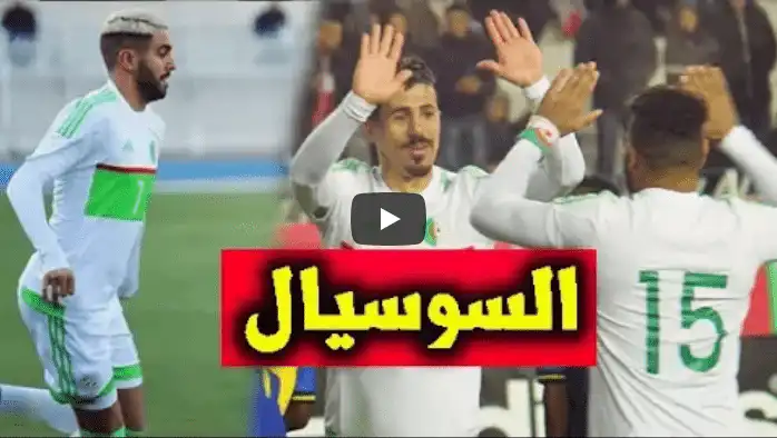 بالفيديو : ماجر يكرس السوسيال في المنتخب .. و يفاجئ بن طالب و رفقاءه بهذه الأمور الغريبة