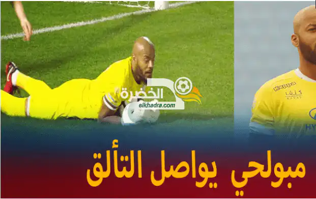 مبولحي يقود فريقه للفوز على المتصدر الدوري