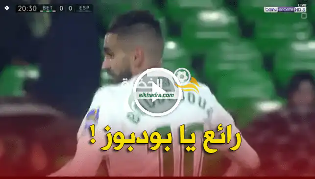 رياض بودبوز يبدع و يقدم أسيست رائع ضد اسبانيول