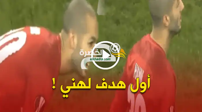 هدف سفيان هني ضد روبين في الدوري الروسي
