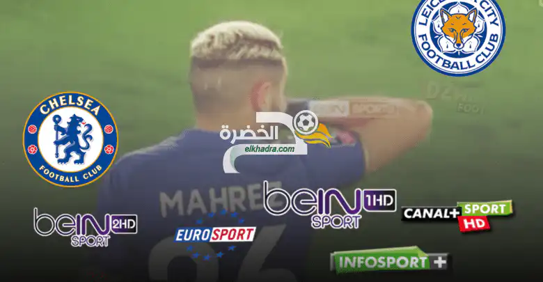 القنوات الناقلة لمباراة تشيلسي وليستر سيتي