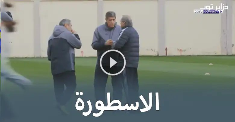 تقرير قوي من bein sport على المنتخب الوطني مع رابح ماجر