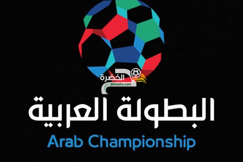 85 مليار سنتيم لبطل البطولة العربية فى نسختها الجديدة