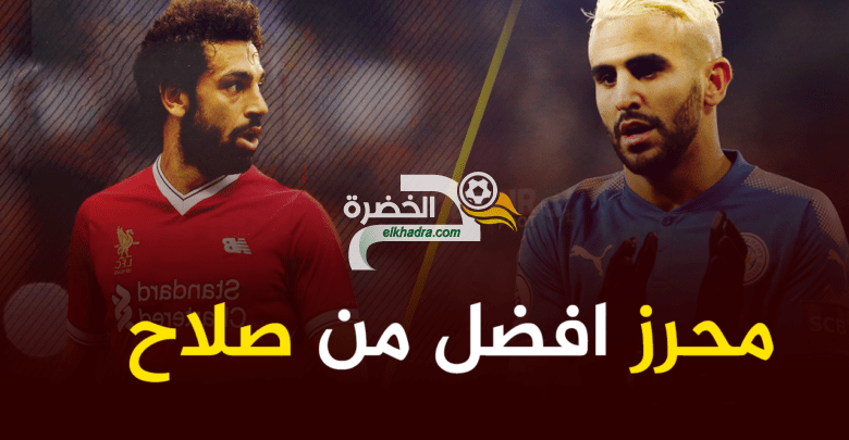 رياض محرز يتفوق على صلاح وكبار الدوري الانجليزي 1