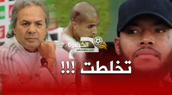 عاجل  كوادر المنتخب رفضوا عودة “مبولحي” و”فيغولي” !