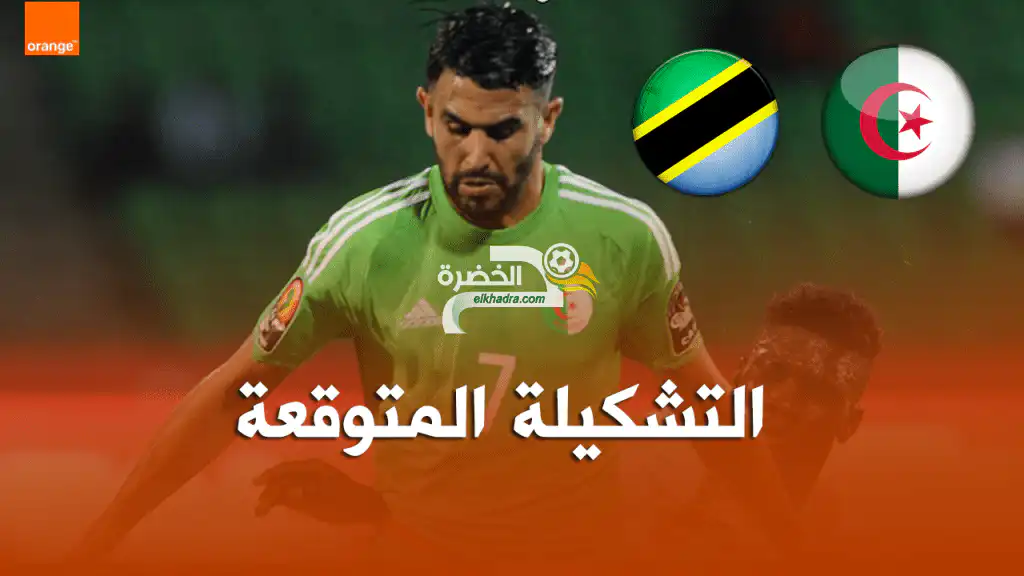 التشكيلة المتوقعة للمنتخب الوطني أمام تنزانيا