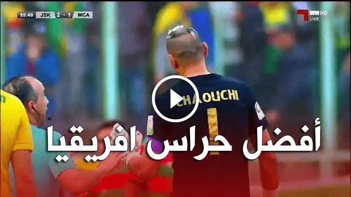 “حارس ماجر” فوزي شاوشي يعتدي على أحد الأعوان في الملعب