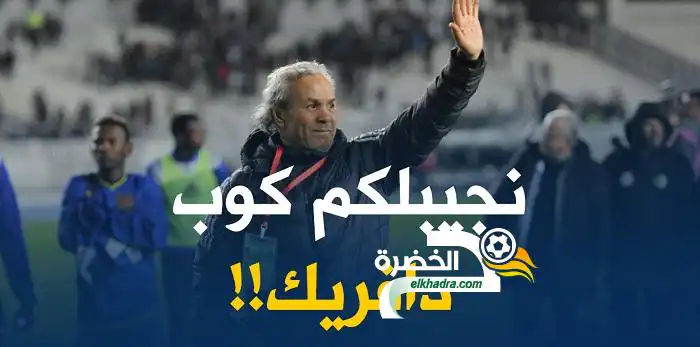 ماجر : سأفوز بكأس إفريقيا مع المنتخب الوطني