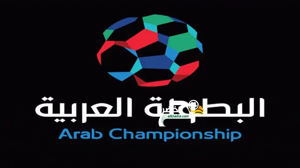 قرعة البطولة العربية يوم 23 افريل بالرياض