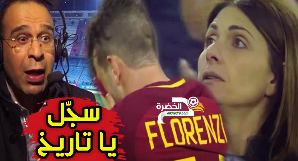لحظات رائعة و مؤثرة بعد نهاية مباراة روما و ليفربول بتعليق المتألق عصام الشوالي 29 لحظات رائعة و مؤثرة بعد نهاية مباراة روما و ليفربول بتعليق المتألق عصام الشوالي 29