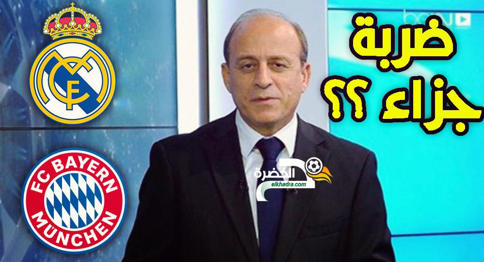بالفيديو - الحكم جمال الشريف يصدم الجميع بخصوص تأهل ريال مدريد للنهائي..!!! 25 بالفيديو - الحكم جمال الشريف يصدم الجميع بخصوص تأهل ريال مدريد للنهائي..!!! 25