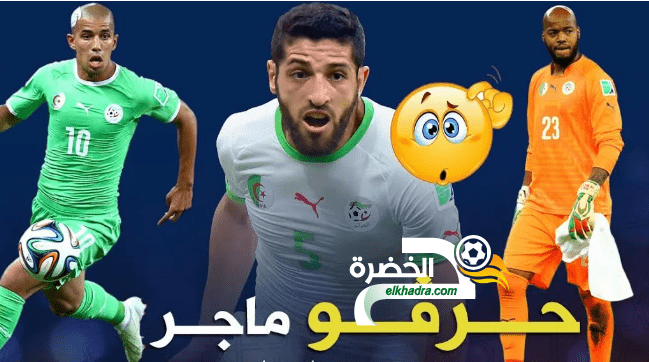 الثلاثي مبولحي فغولي و حليش يرفض تلبية دعوة ماجر