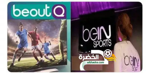 قنوات “beoutQ” تكسر احتكار “beIN SPORTS” وتنقل البطولات مجانا