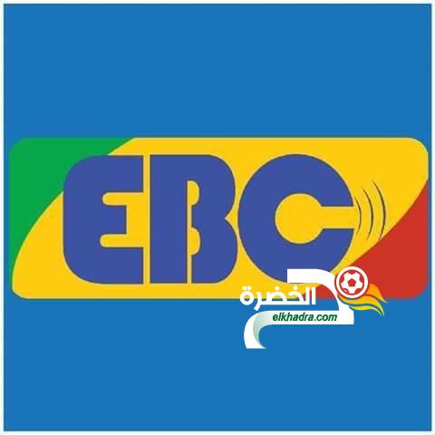 الباقة الاثيوبية EBC تنقل نهائي دوري ابطال اوروبا مجانا على قمر نايلسات 1