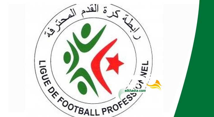 الدوري الجزائري: الإبقاء على تاريخ انطلاق الموسم يوم 28 نوفمبر 1