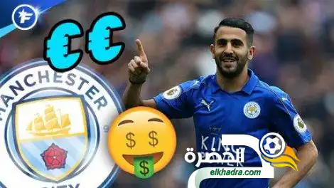 رياض محرز : هل نراه في مانشستر سيتي قريبا ؟